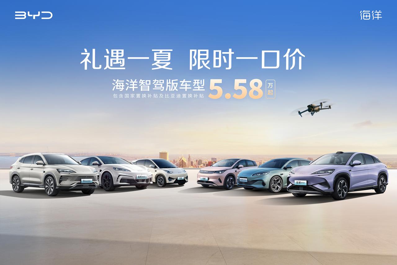 【价格战信号又起？比亚迪海洋网10款车打出一口价】价格战信号又起？比亚迪海洋网