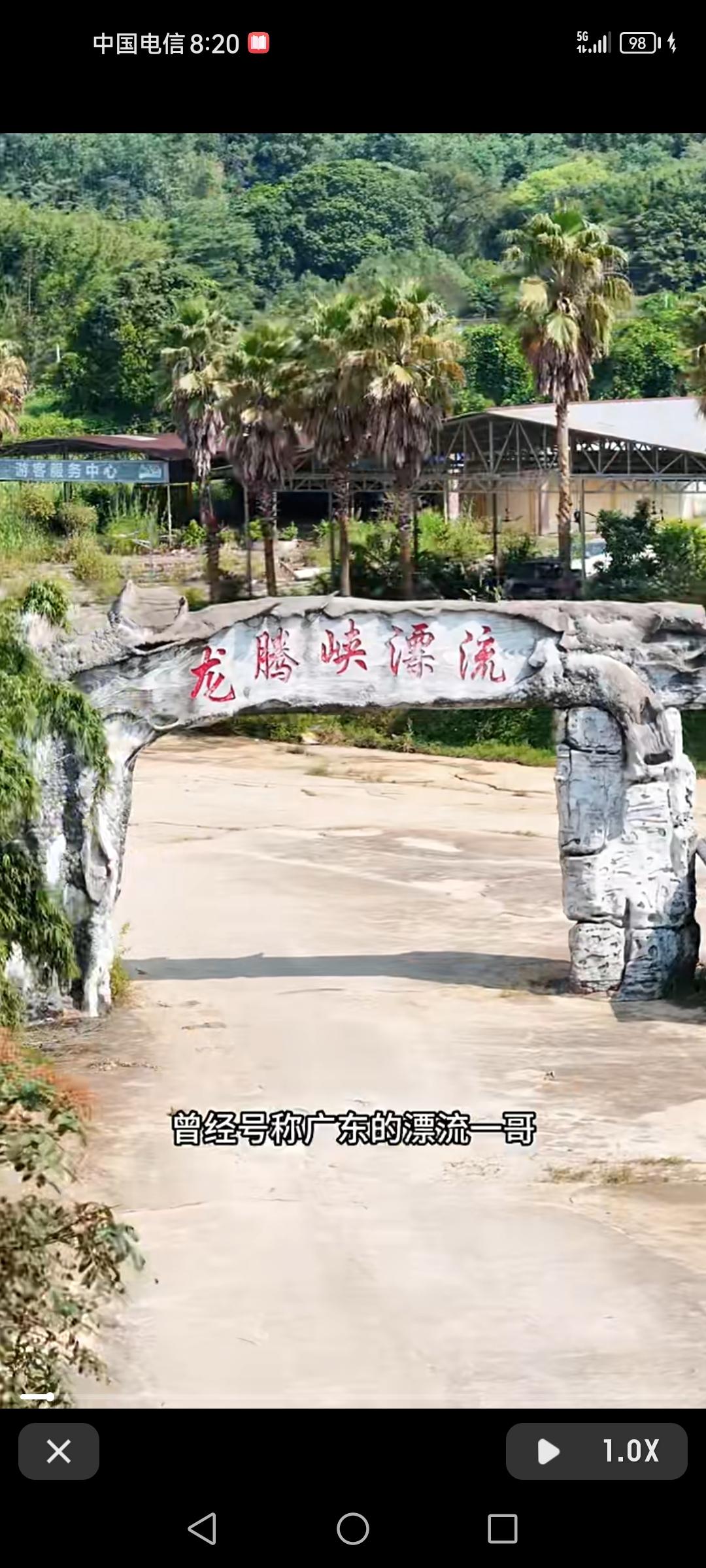 曾经的珠三角漂流一哥——清远龙腾峡，如今竟落得倒闭的下场，实在让人唏嘘。旅行博主