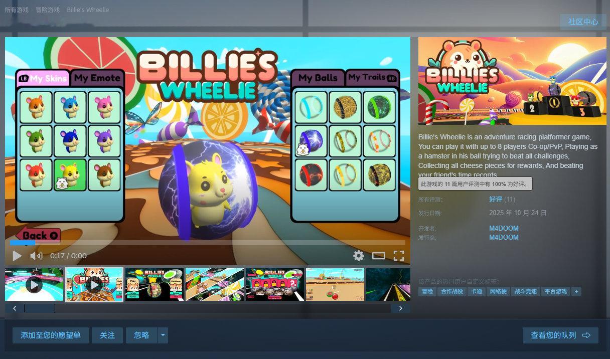 【Steam喜加一】平台竞速冒险游戏《Billie'sWheelie》已可在S