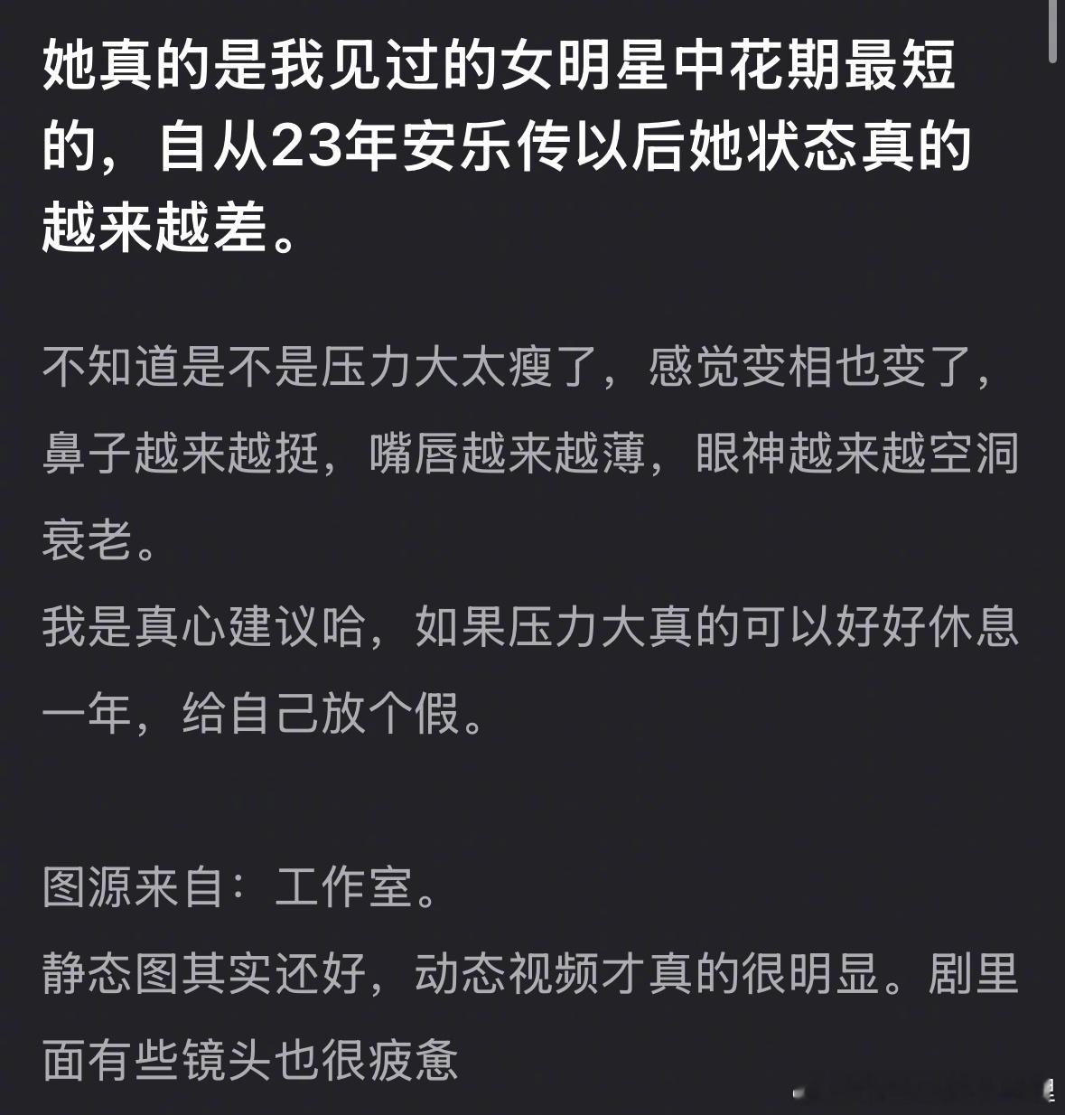 迪丽热巴是女明星中花期最短的吗？