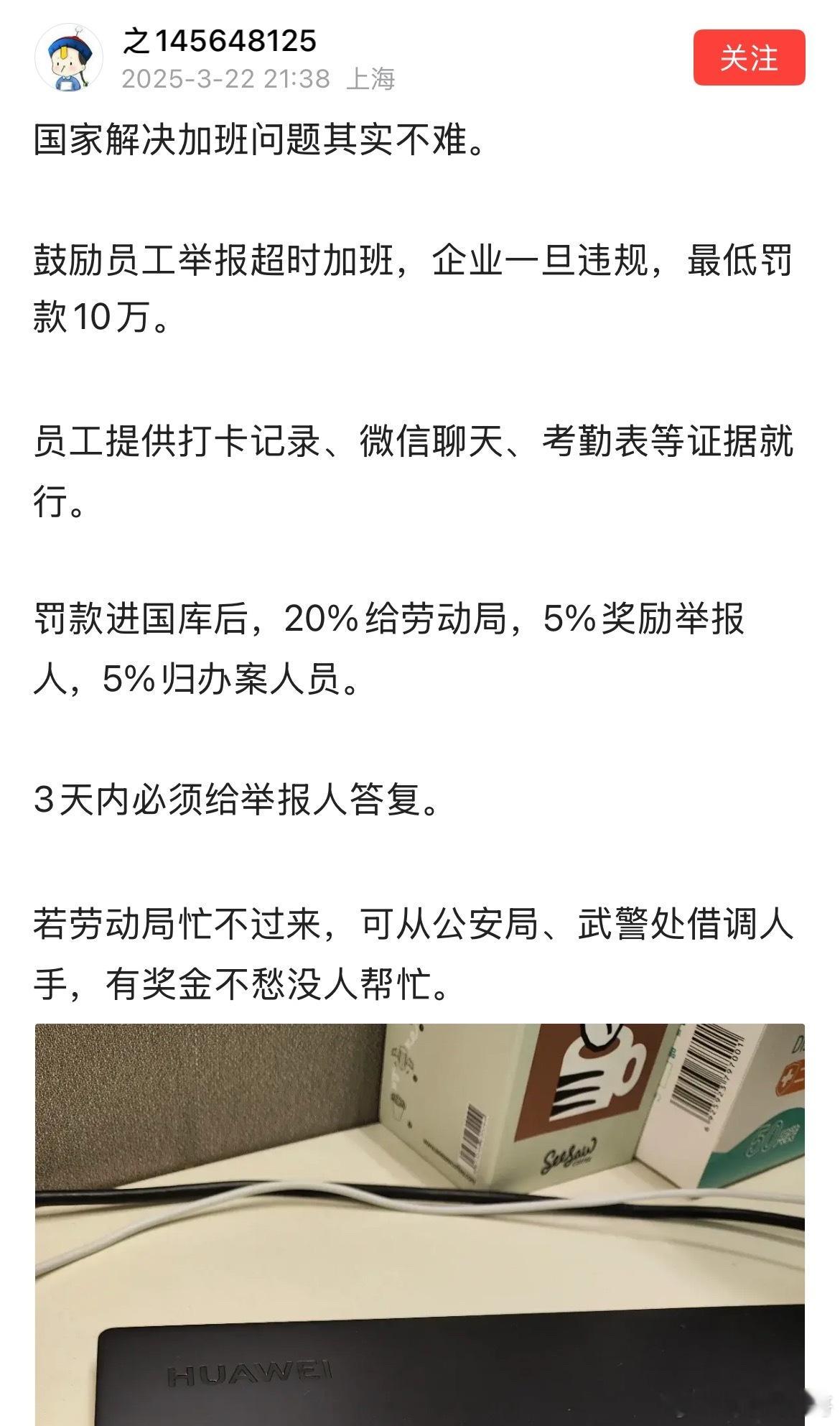 网友对整顿加班的建议！​​​