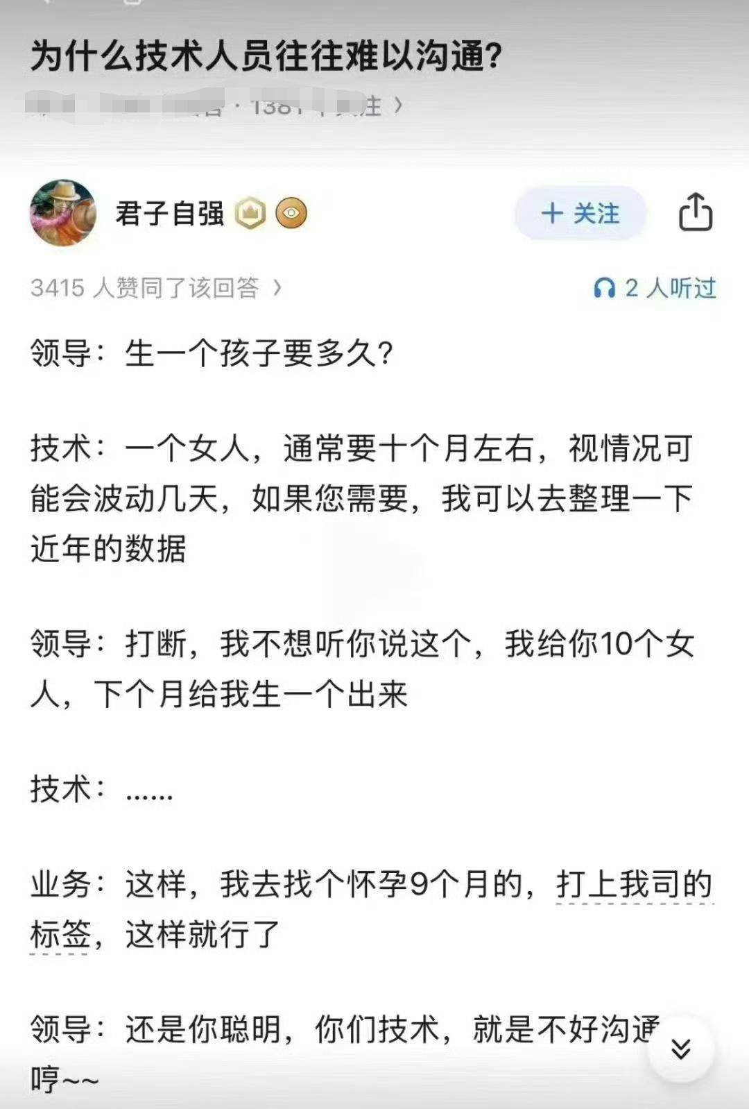 技术人员为什么难以沟通？因为技术人员往往比较认死理！