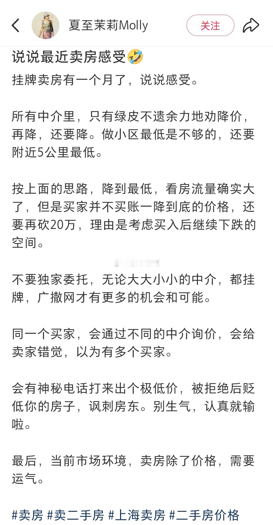 一上海业主最近卖房的感受：​​​