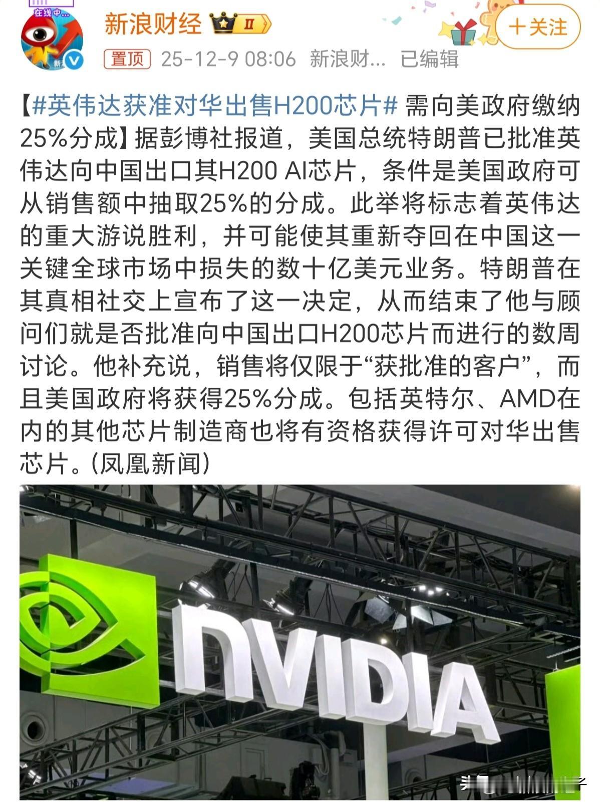 英伟达游说了这么久，美国终于同意把H200芯片卖给中国了，当然并不是美国大发慈悲