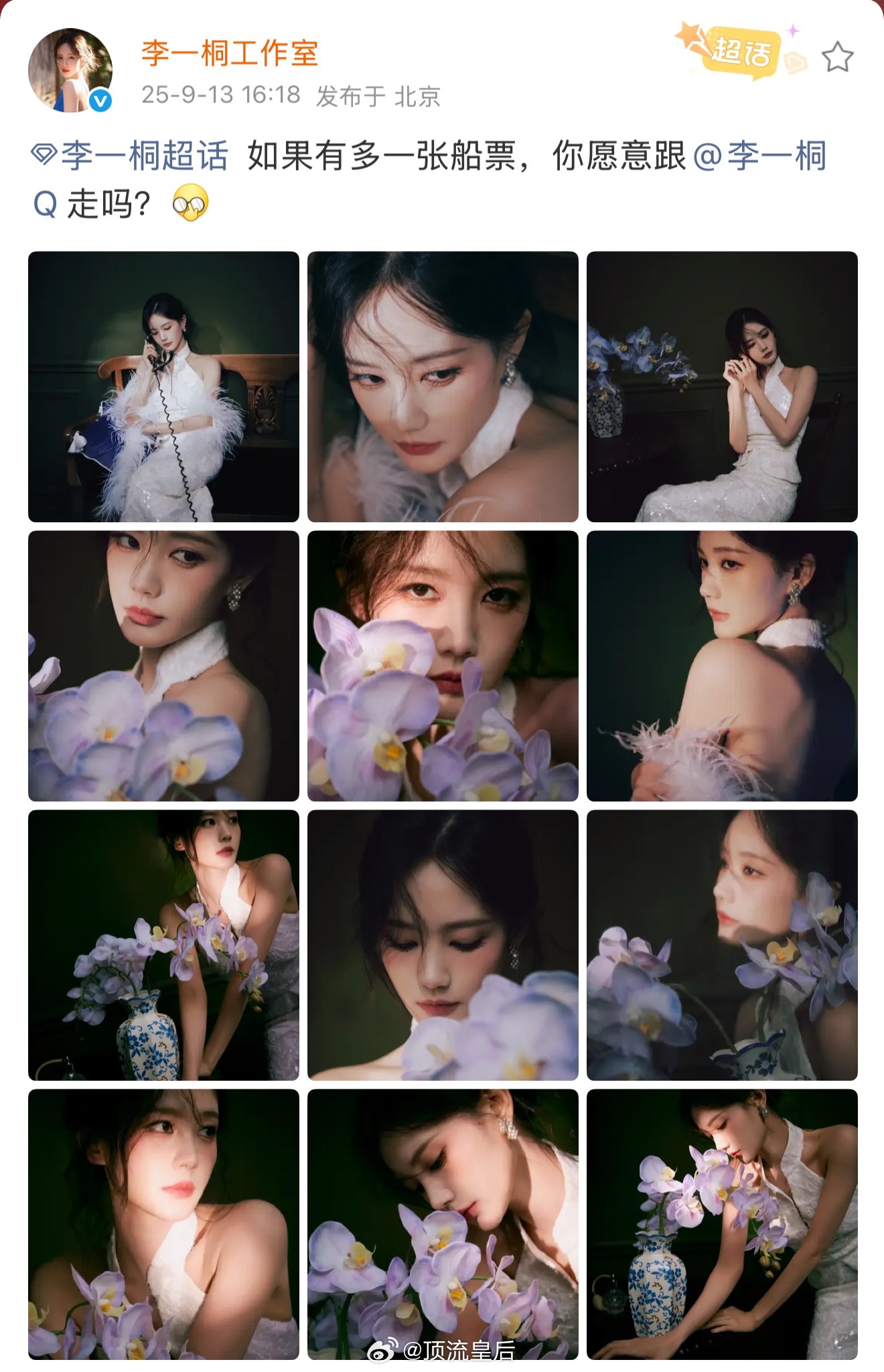 愿意愿意，谁能拒绝得了漂亮美女的邀约。李一桐太美了。​​​