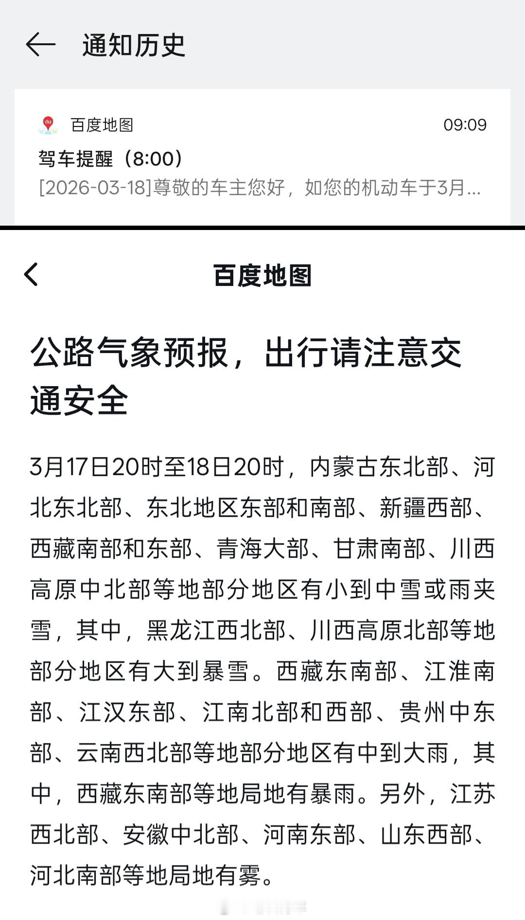 SB通知，我还以为我违章了。