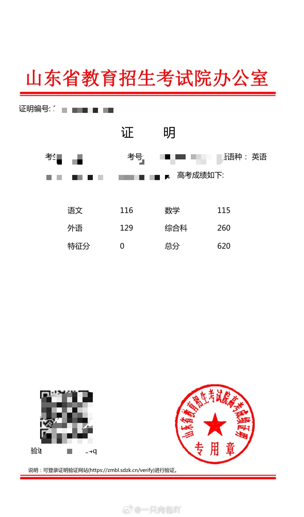 【高考成绩查询】原来山东往届考生不需要准考证就可以查高考成绩，而且是各门详细成绩