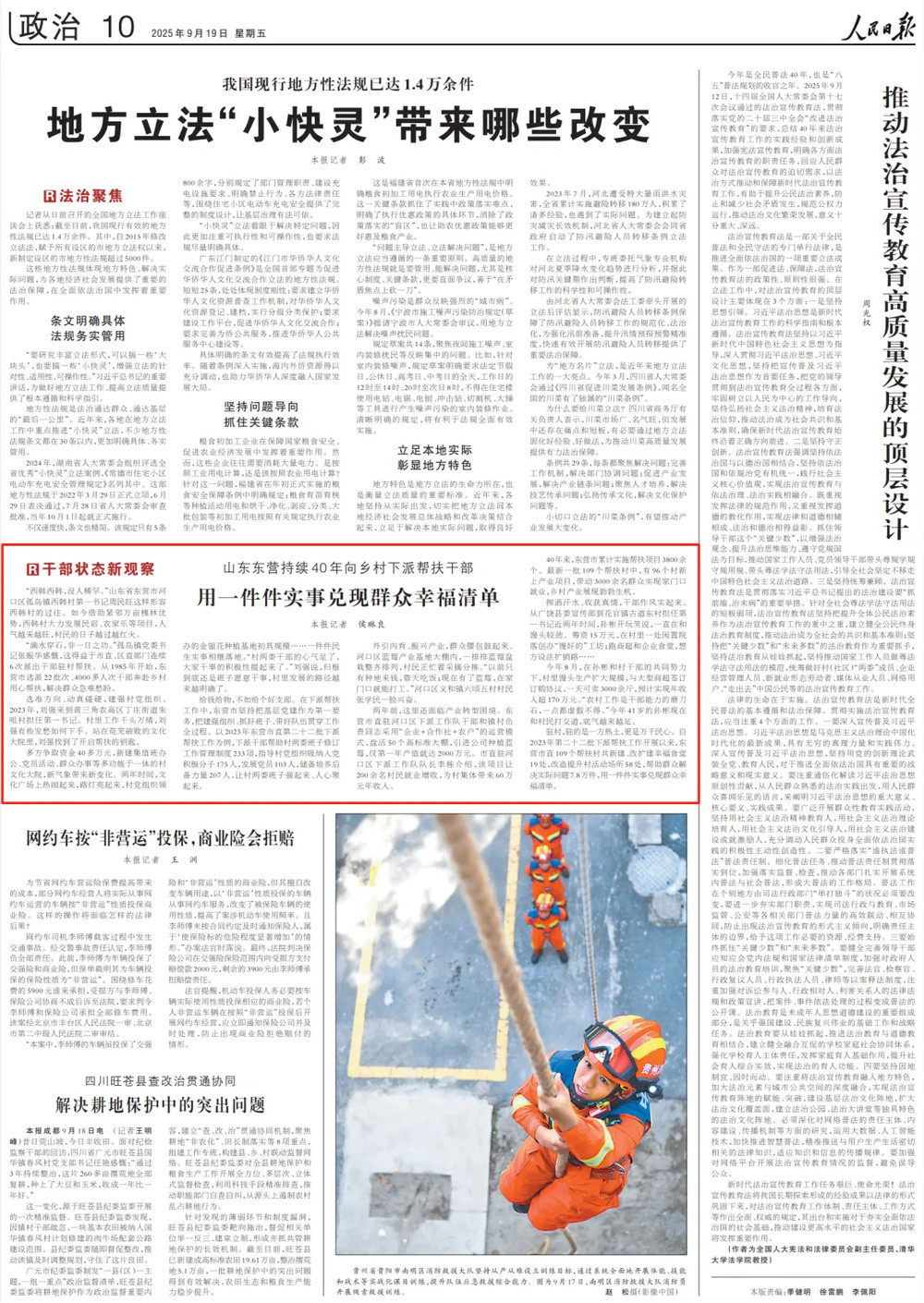 人民日报点赞山东东营: 持续40年干好这一件事!