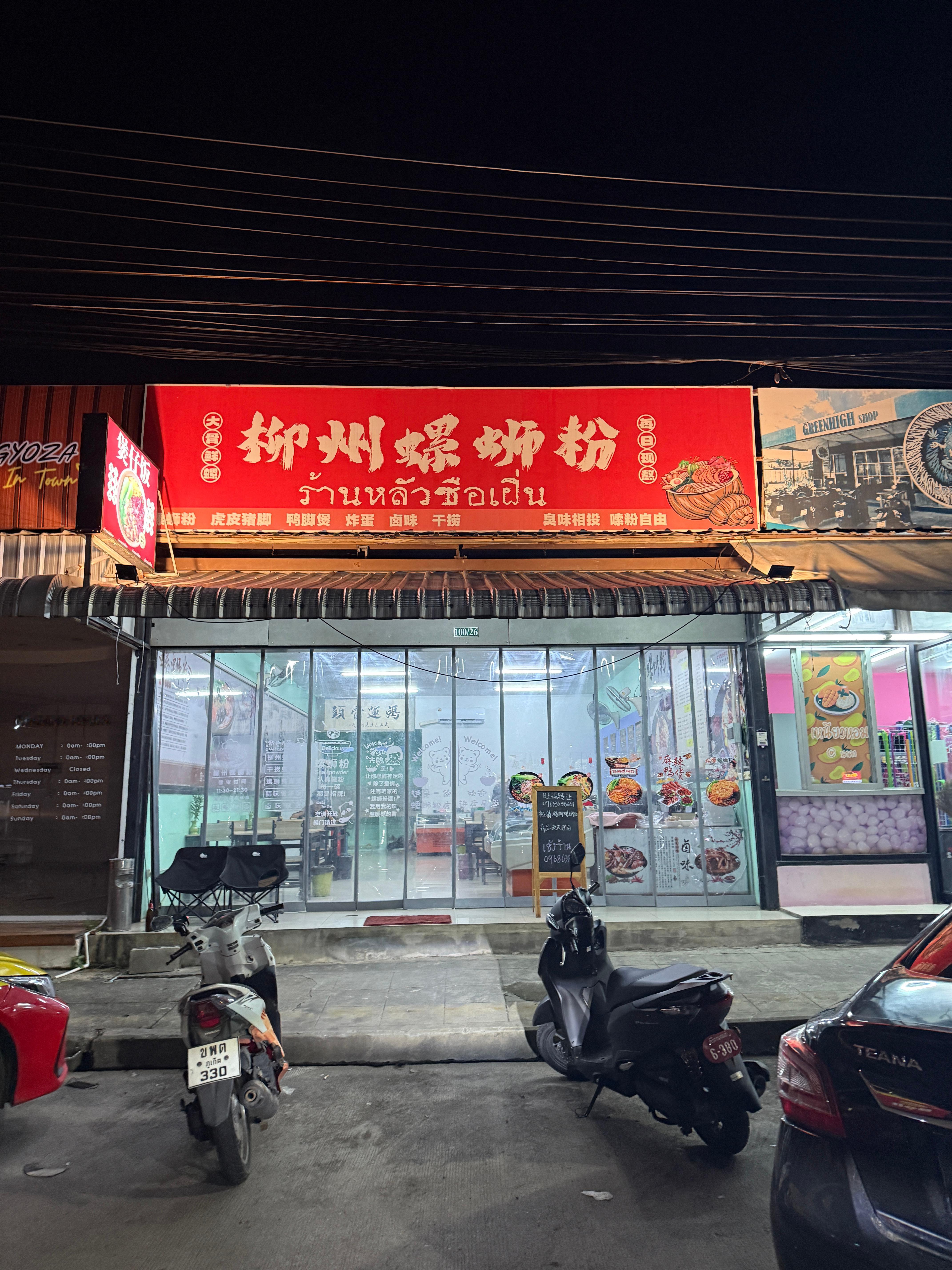 在普吉岛吃到螺蛳粉了兄弟们[doge]​​​