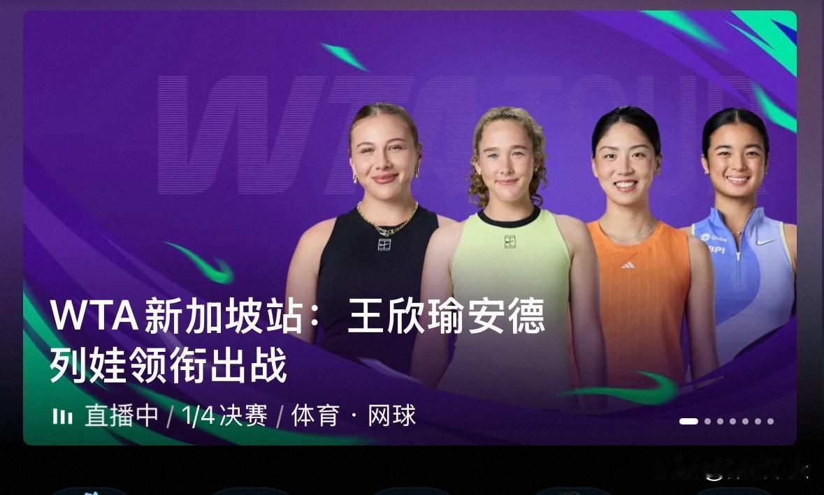 刚结束的WTA500新加坡站女单1/4决赛第一场，4号种子比利时的梅尔滕斯直接以