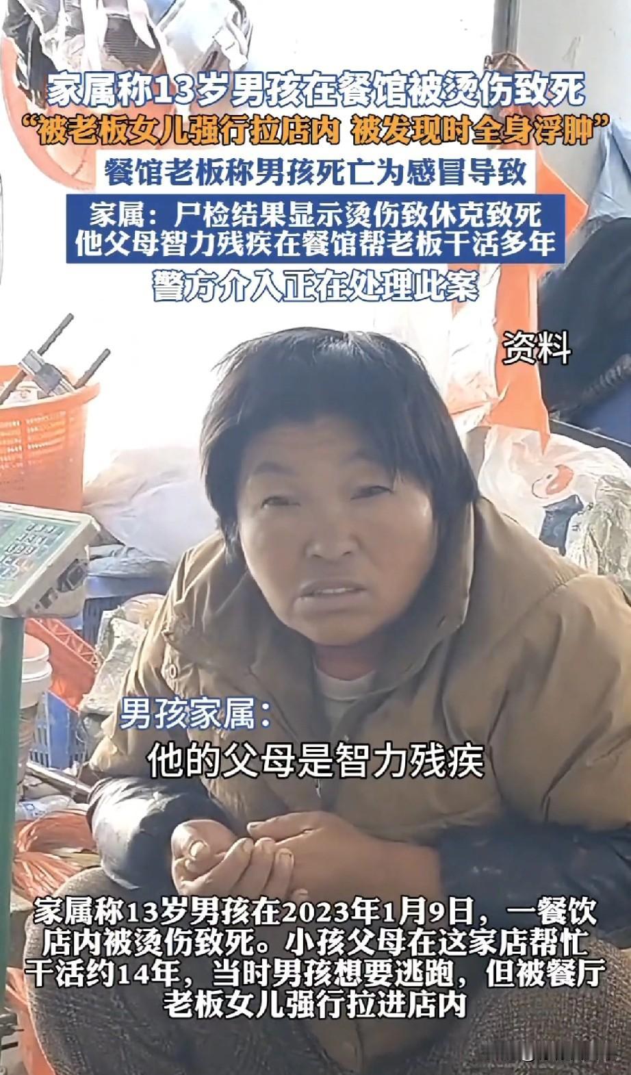 汕头一对智力残疾夫妇在餐馆干了14年，唯一的13岁儿子被老板女儿强行拉进店后，竟