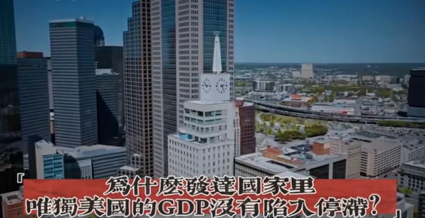 为什么发达国家里美国的GDP没有陷入停滞？现在翻看发达经济体的数据，很容易看