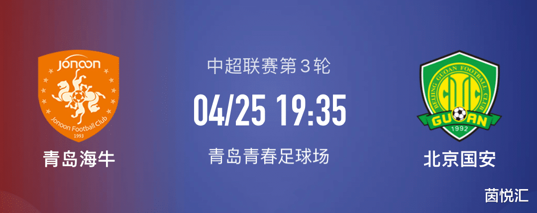 青岛海牛VS北京国安,升班马主场首秀望拿分,<em>御林军</em>蓄力要争首胜