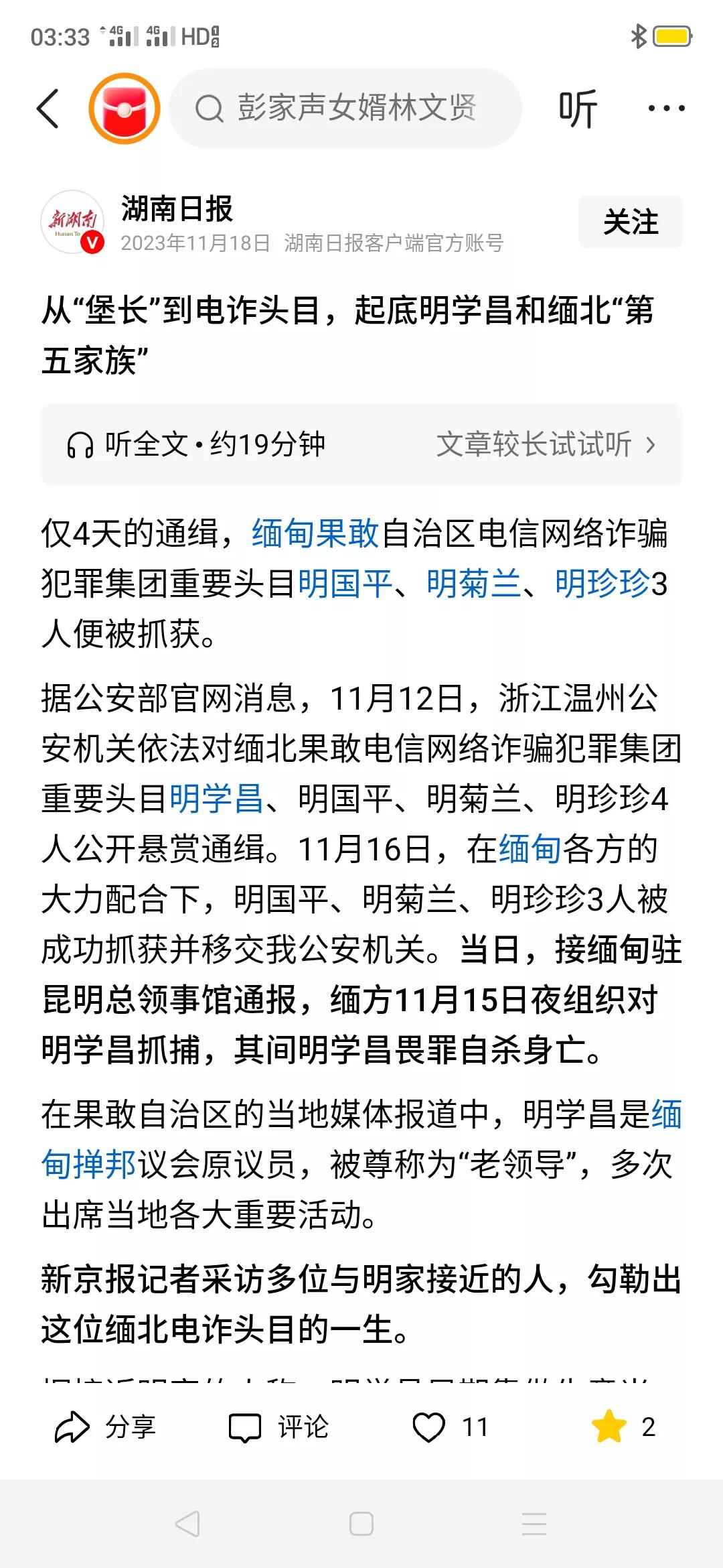 [劲爆:明珍珍竟是明家养女？]缅北明氏家族黑恶案，明珍珍竟然是明家养女！收养她