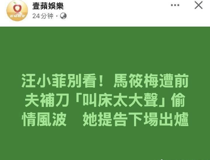 【汪小菲家真的好抽象现任马筱梅被曝婚内出轨叫*声很大】最近看了热搜的朋友可能