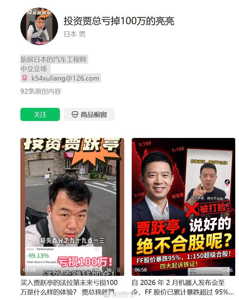 真有人被贾跃亭骗钱了啊