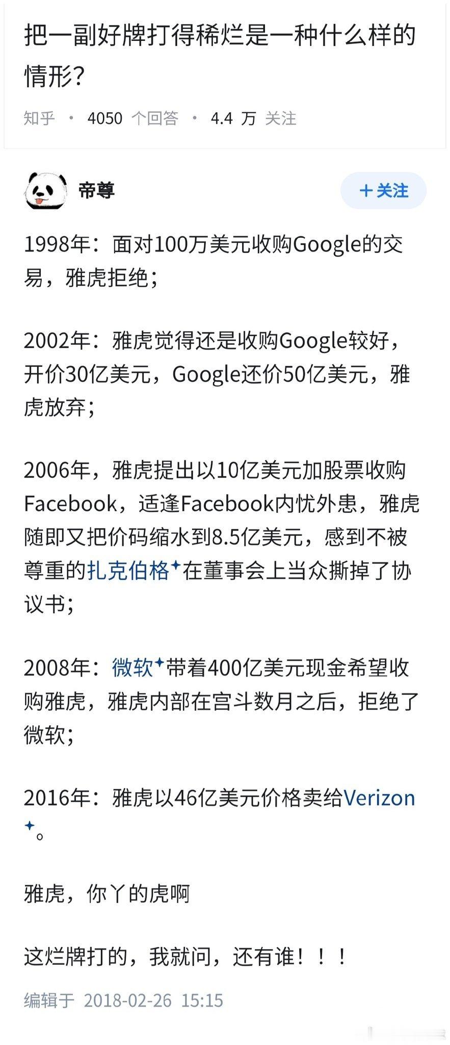雅虎把一副好牌打烂的终极范本