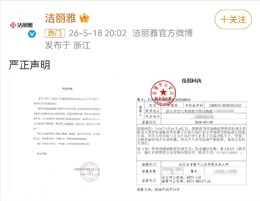 反转来得太快！洁丽雅一纸声明：全都是假的。洁丽雅官方发布的声明，信息量不大，