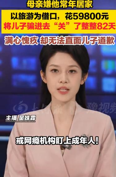 “一句道歉就那么难？”重庆江津，26岁游戏代练肖伟被母亲以“旅游”为由骗进“赋苗