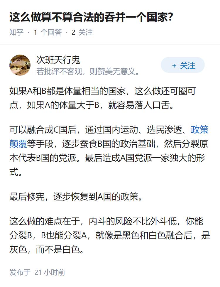 这么做算不算合法的吞并一个国家？