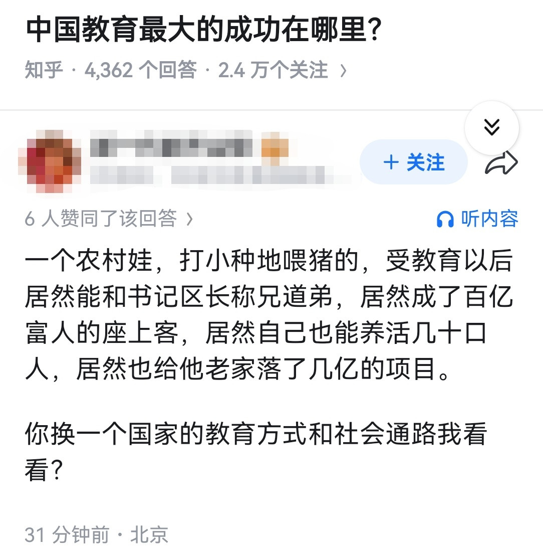 中国教育最大的成功在哪里？