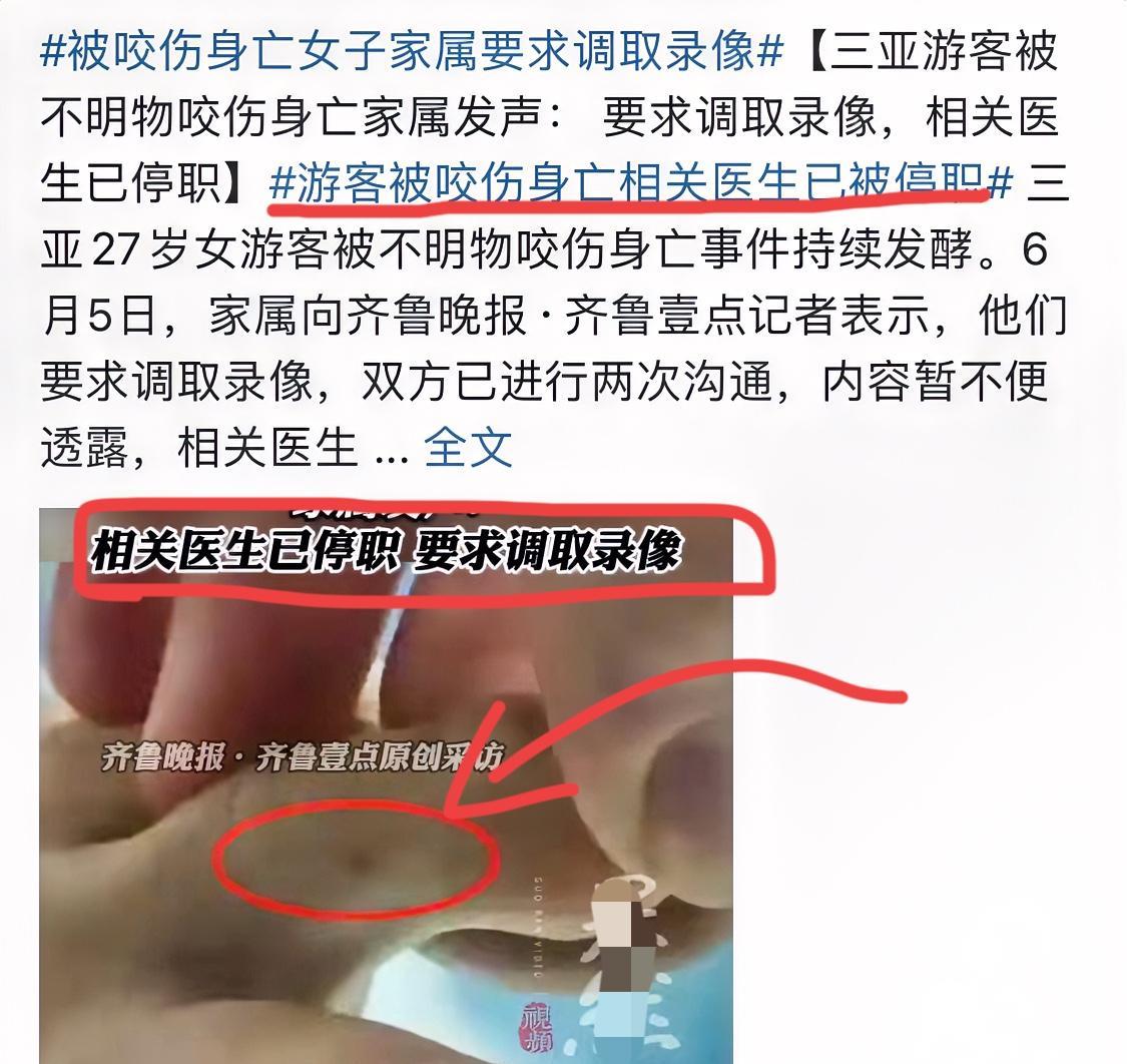 三亚中心医院接诊医生被停职，6月2日凌晨，女游客被咬伤一小时后，来到三亚中心医