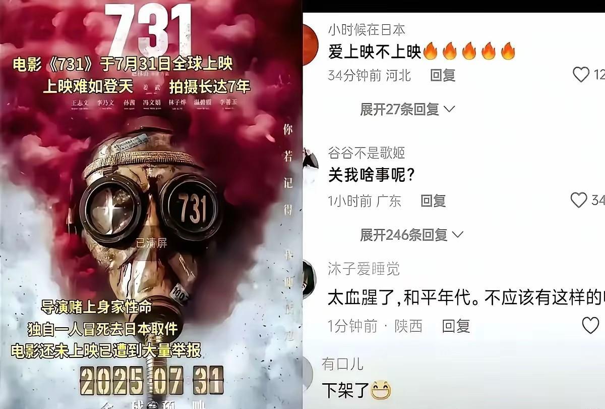 电影《731》预告刚出就遭数百万“家长”以“太过血腥，容易吓到孩子”为由举报，导