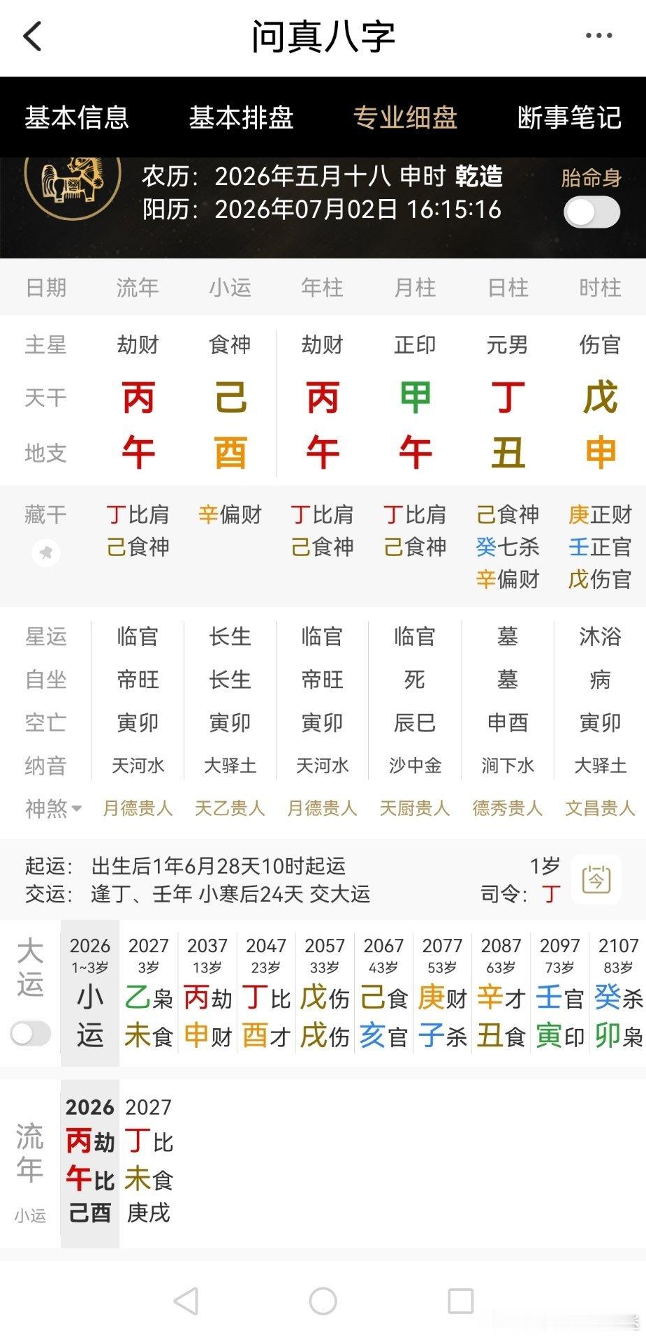 今日此时生辰八字丑土就是功臣大运走的不错