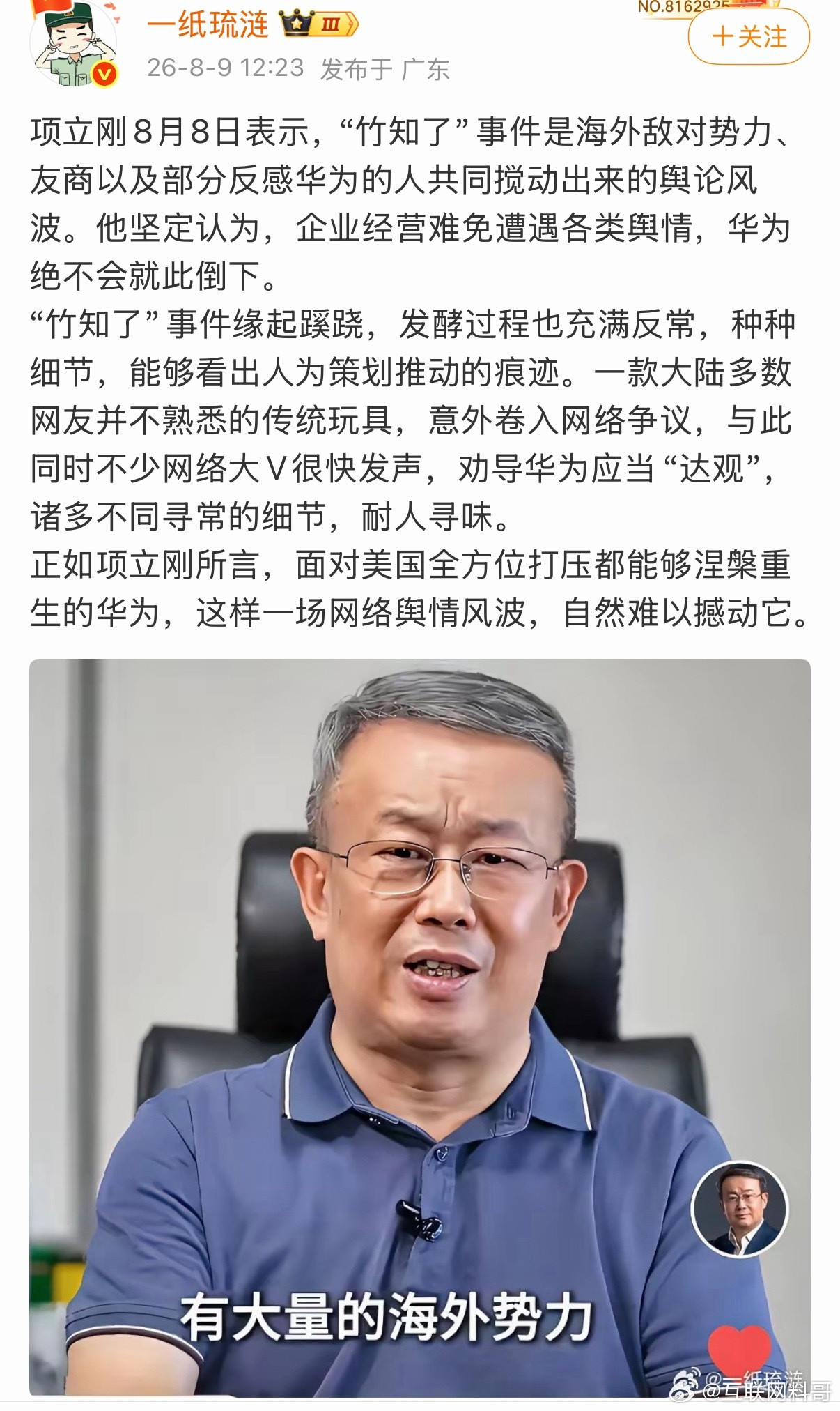 攻击华为的某群体被戳穿了，可能会老羞成怒！