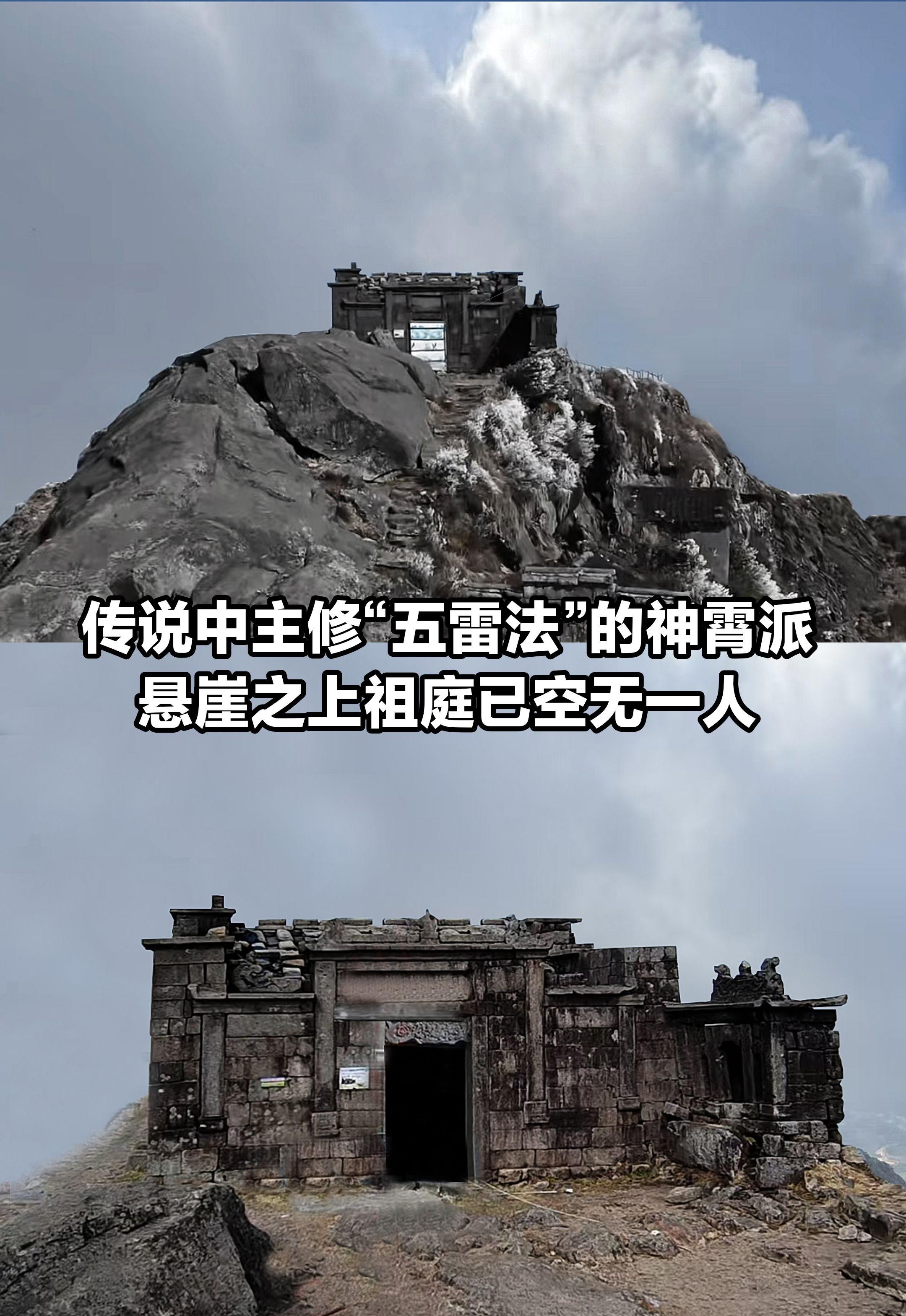 传说中主修“五雷法”的神霄派祖庭。