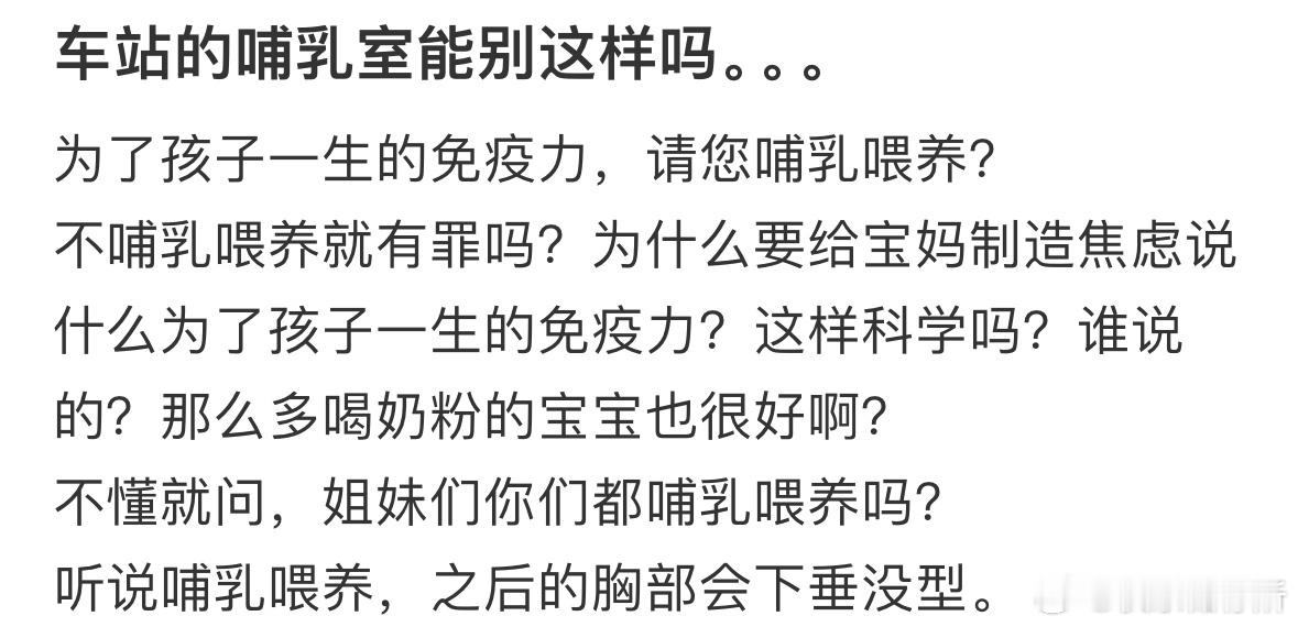 车站的哺乳室能别这样吗​​​