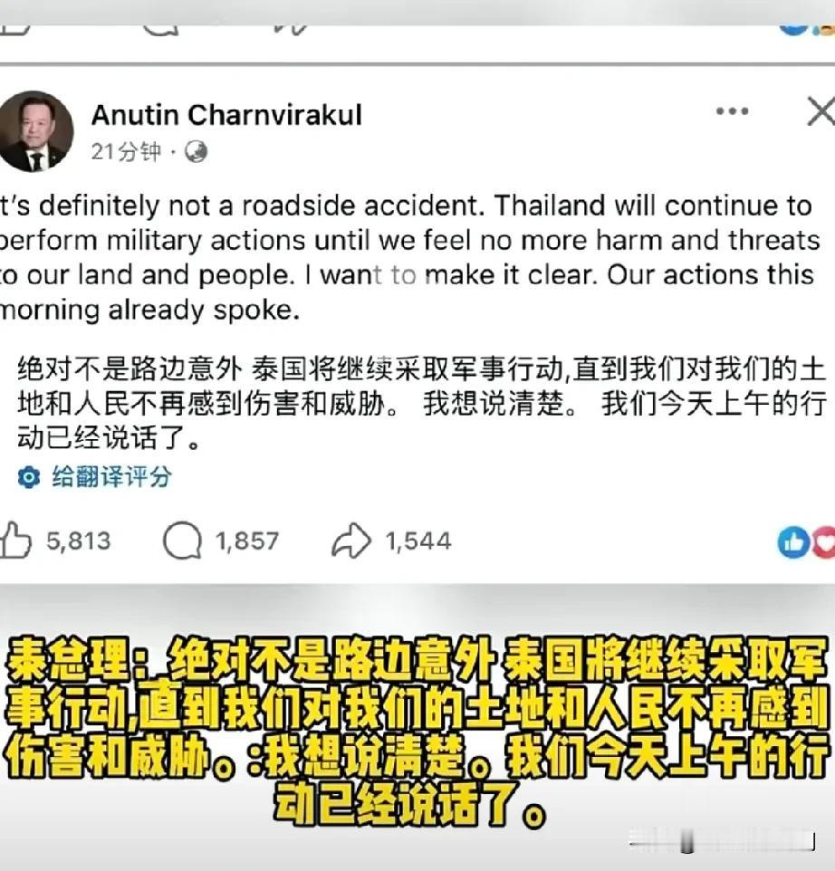 泰国总理“摆明”了：一直打到彻底胜利！12月13日，泰国总理公开发文：这次