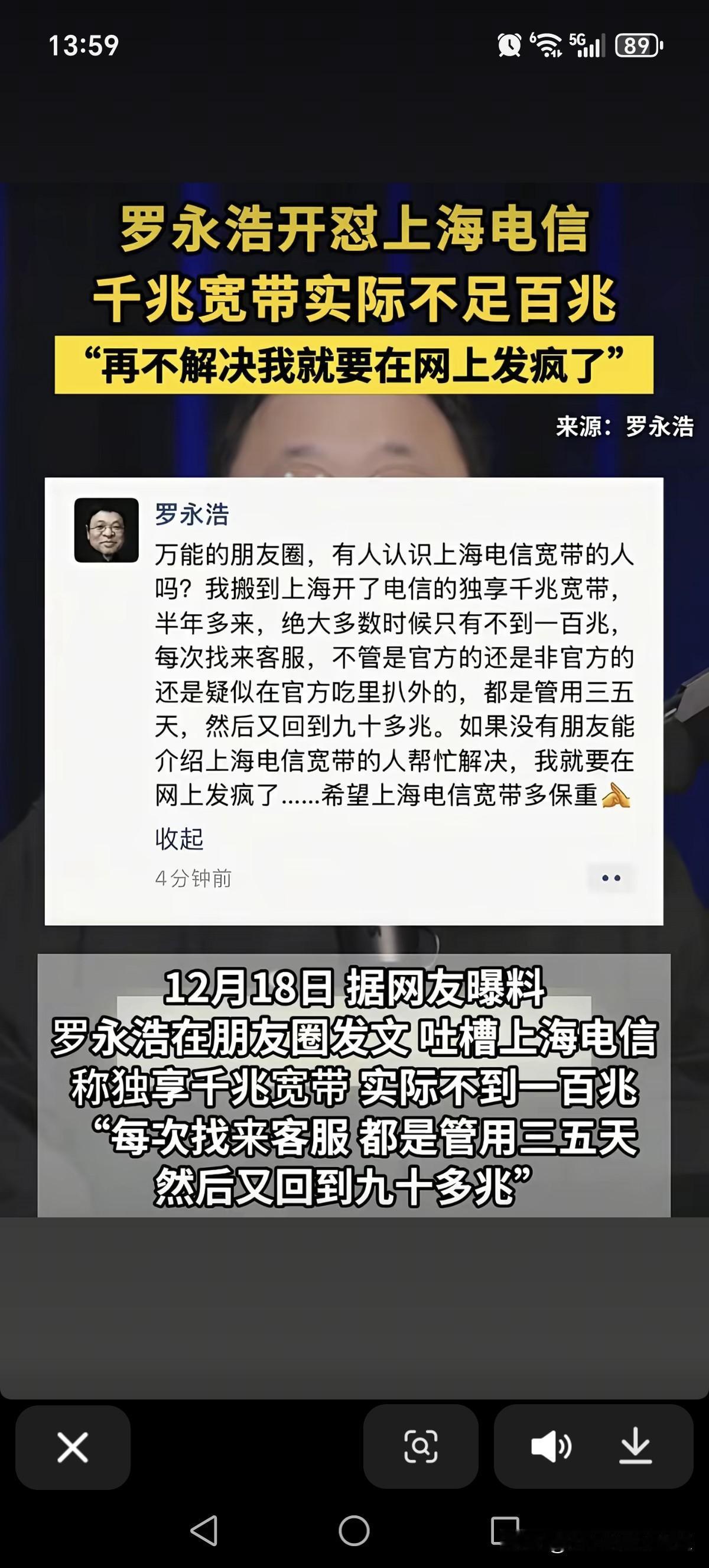 罗永浩还真敢硬刚啊！近日，罗永浩在朋友圈公开吐槽上海电信宽带缩水还怀疑他们吃里扒
