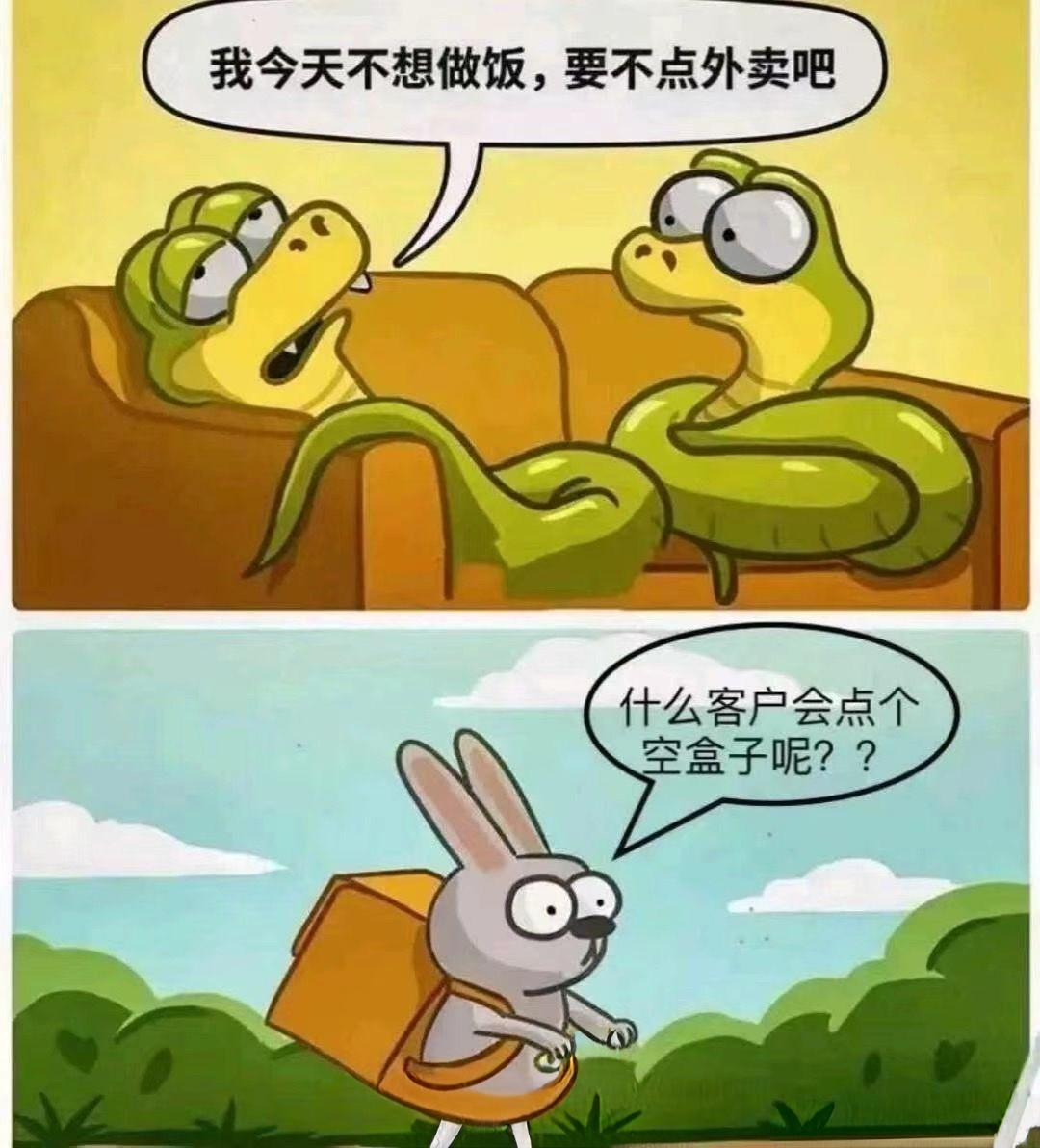 那你猜呢？