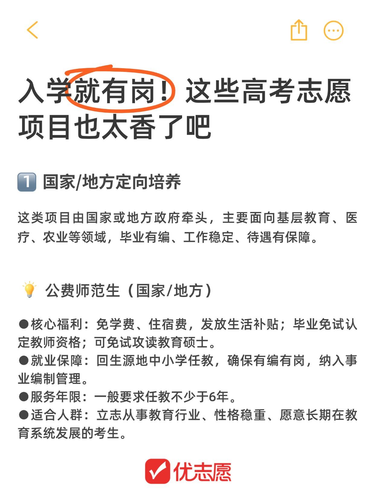 🎓入学就有岗！这些高考志愿项目也太香了吧🔥填志愿最怕什么？分不够、专业