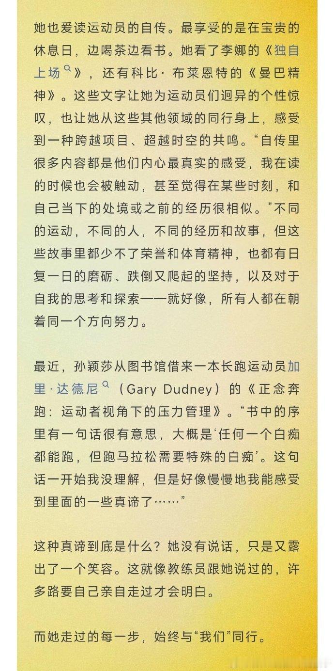 孙颖莎读了李娜和科比自传孙颖莎闲暇适合也爱读运动员的自传：她最享受的是在宝贵的