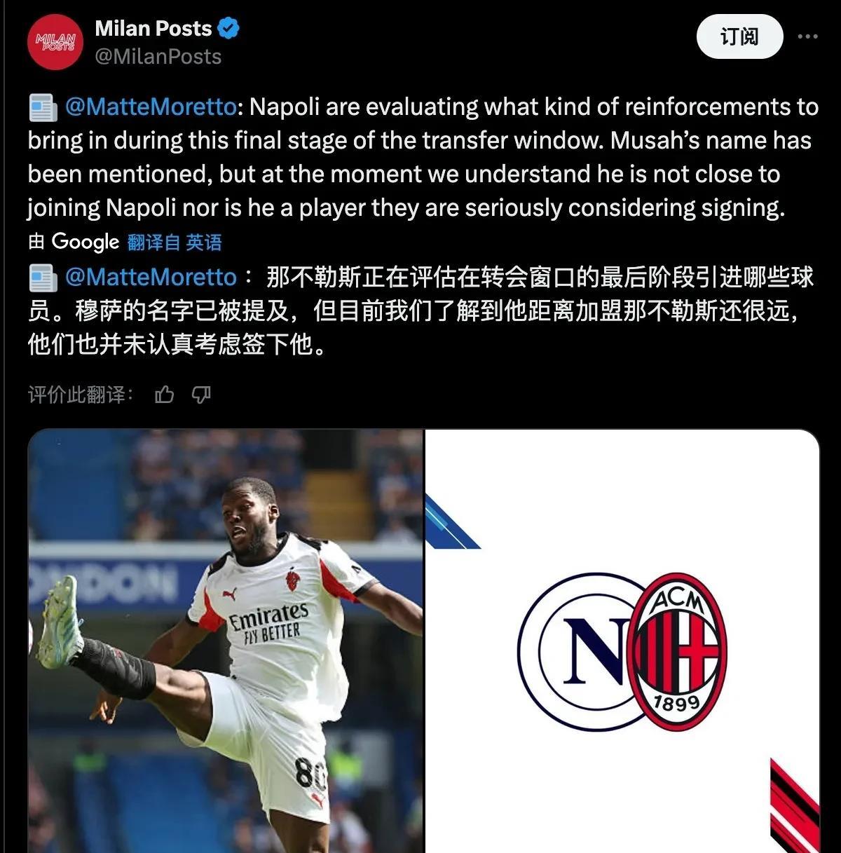 穆萨最后时刻被出售的可能性在降低。诺丁汉森林俱乐部已经准备签约尤文图斯中场道格拉