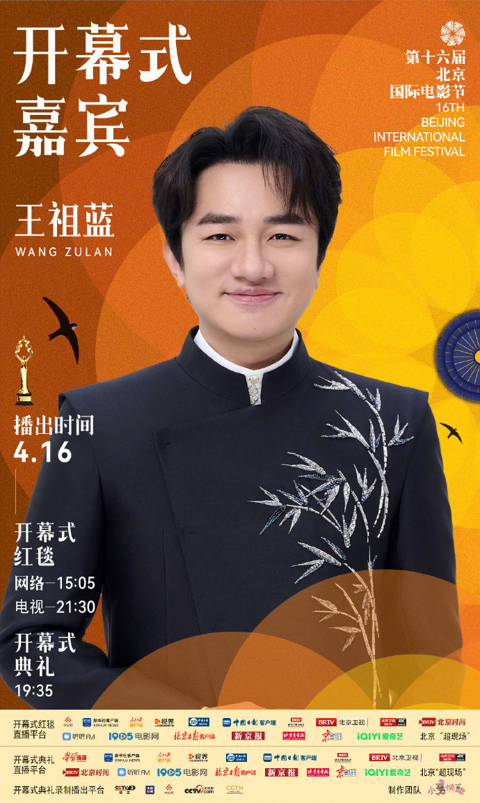 北影节开幕式红毯阵容陈楚生董璇王祖蓝…光是名字排在一起就很有故事感！据说还有神