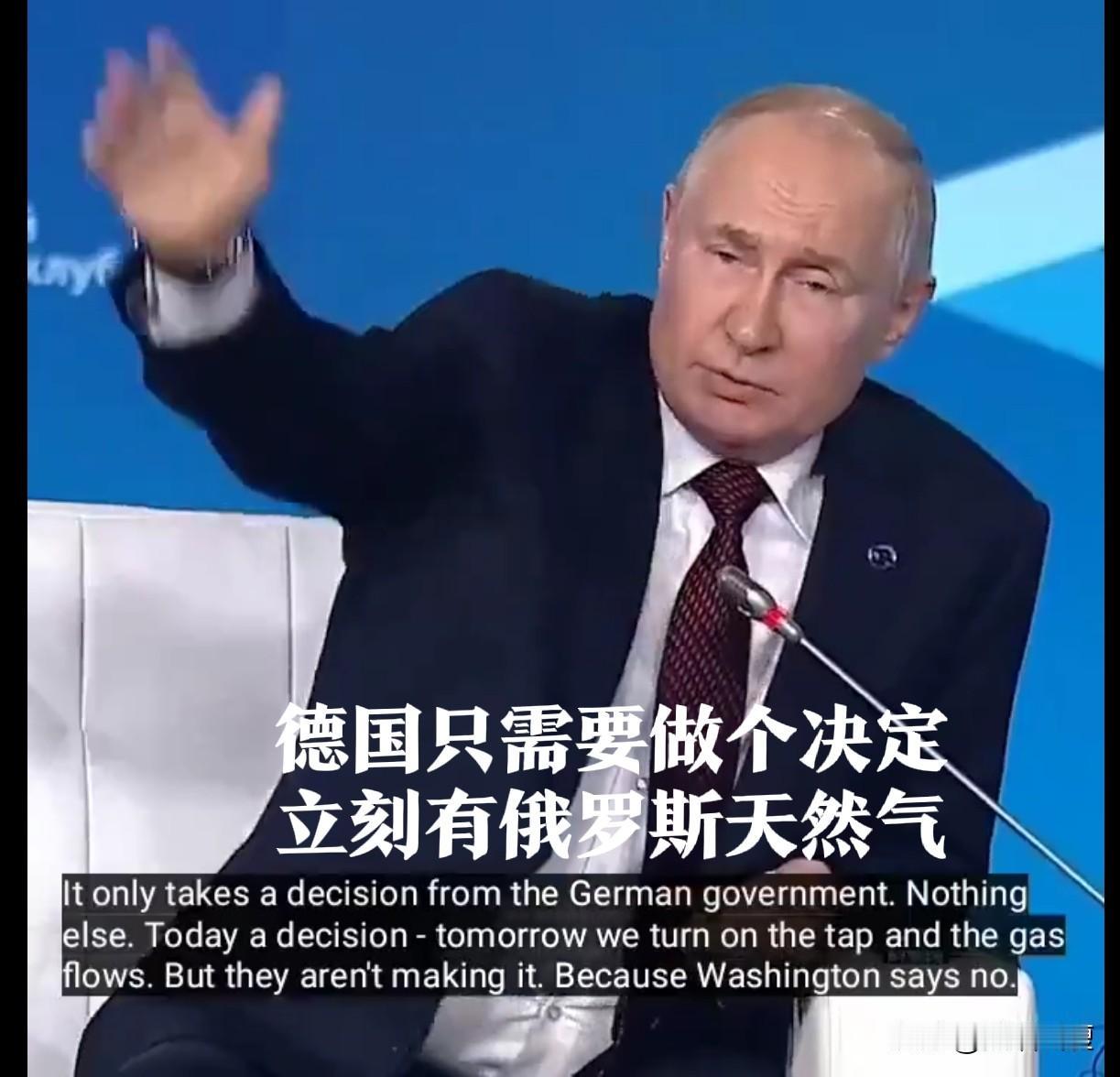 来自普京对德国的灵魂拷问：-北溪2号管道还有一条完好无损，可以输送27.5