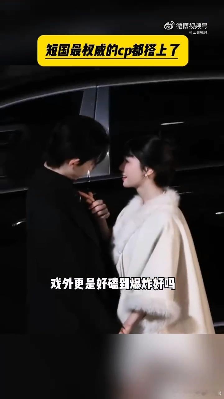 短国最权威的cp都搭上了✨短国公认顶配CP强势合体，刘念陈添祥氛围感直接拉满，一