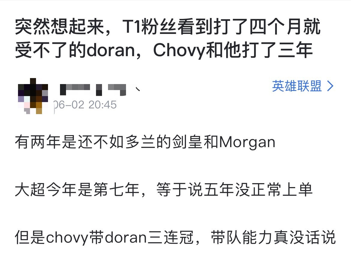 网友热议：T1粉丝看到打了四个月就受不了的doran，Chovy和他打了三年！有