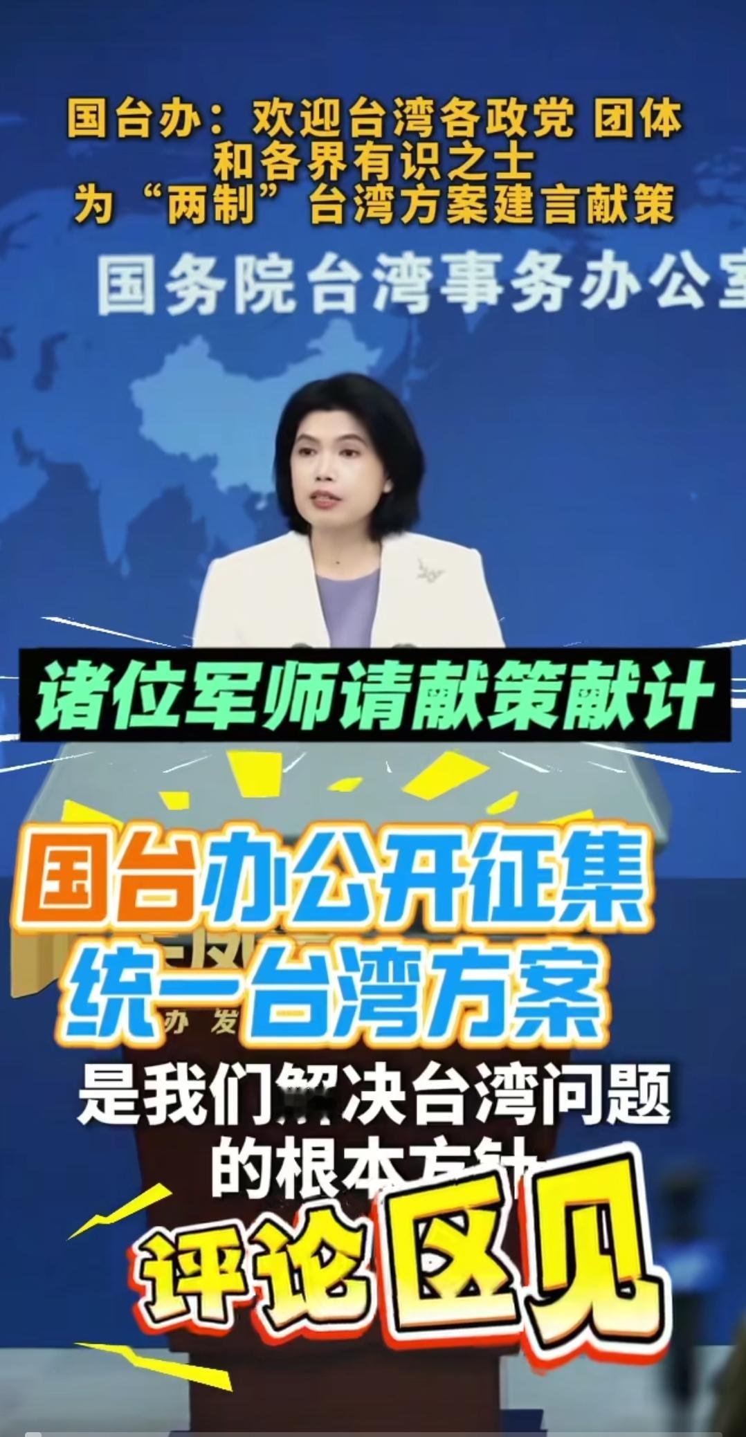 国台办放大招统一台湾不再是口号这次真的要动真格了话越少，事越大！