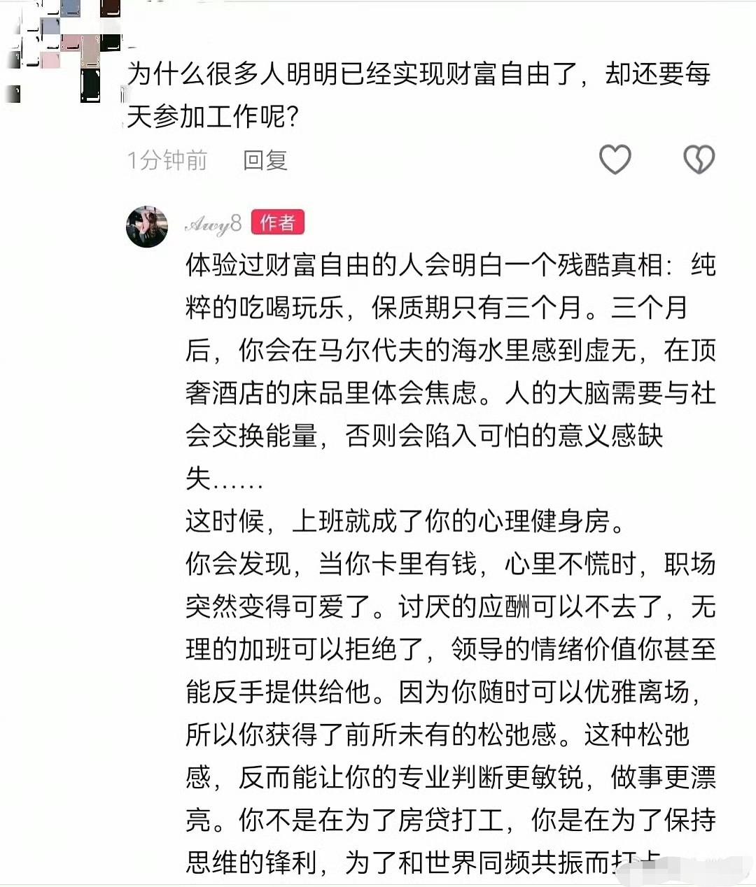 为什么很多人明明已经实现财富自由了，却还要每天参加工作呢？物质精神是一不是二，