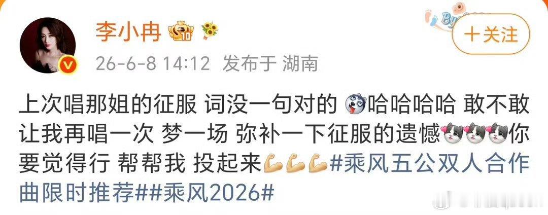 李小冉曾在歌手唱那英征服歌手2026李小冉回应《征服》忘词遗憾，想要再唱一次《