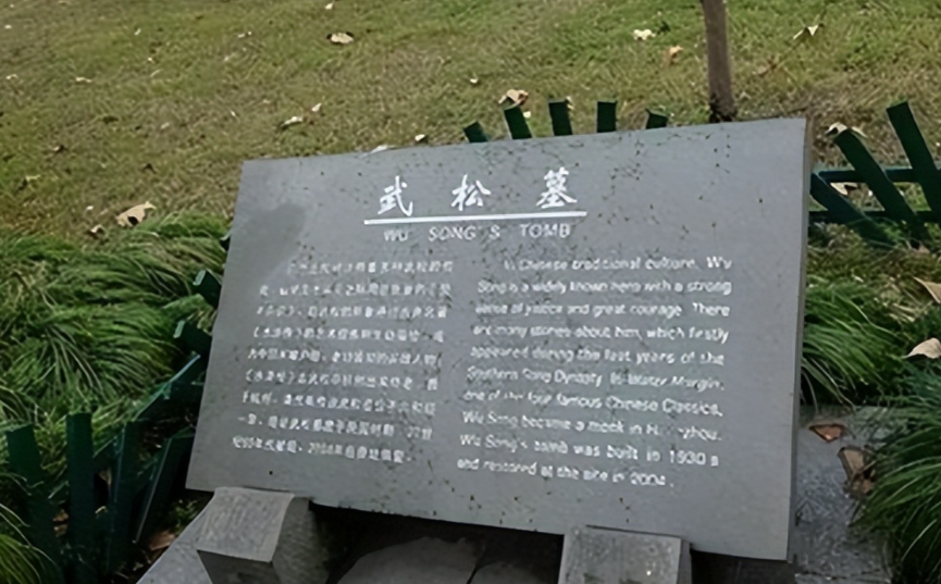 1894年在杭州西湖边上竟然挖出了英雄武松的棺材。根据棺中武松的尸骨，众人才发现