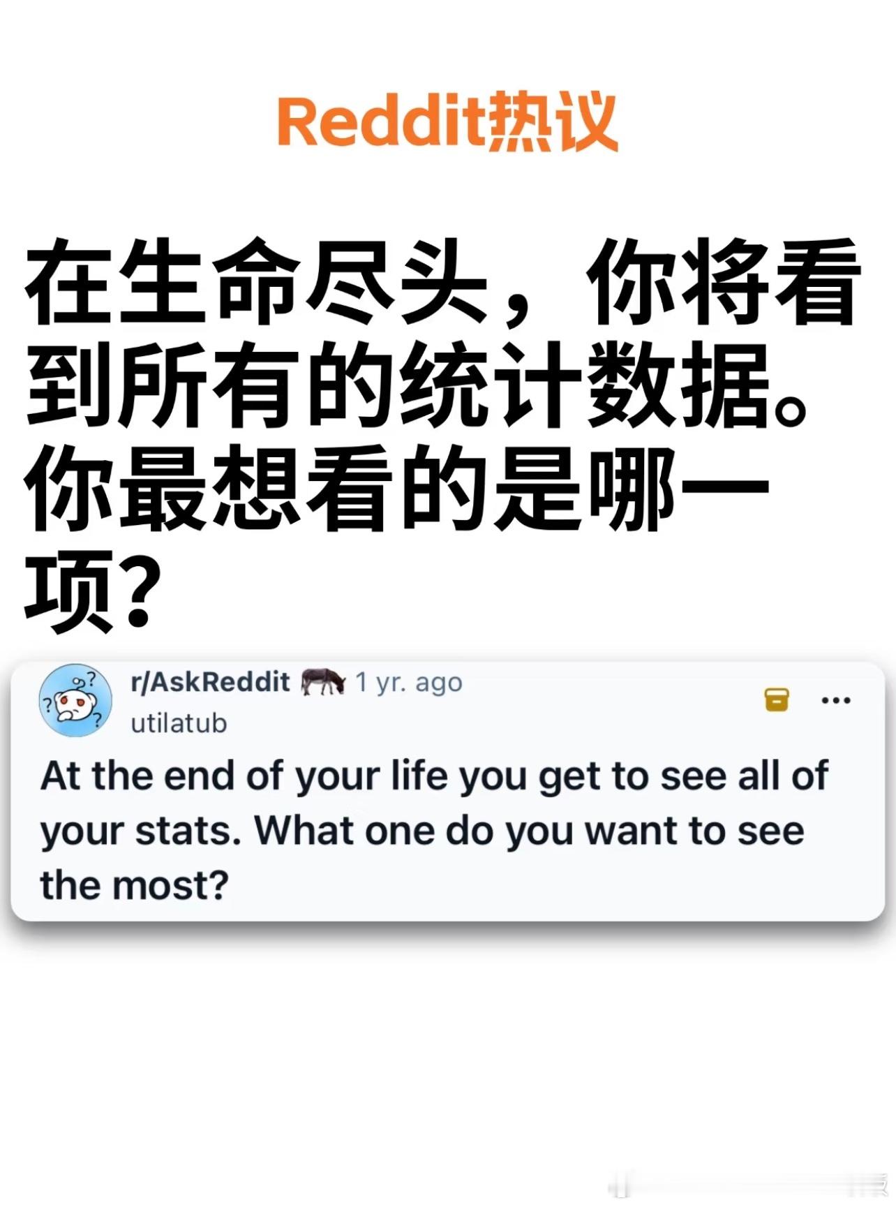 在生命尽头你最想看到你的哪项人生数据？​​​