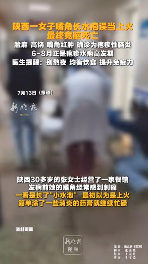 “免疫力太差！”7月13日报道，陕西，一30多岁女子嘴角长了水疱，女子以为是上火