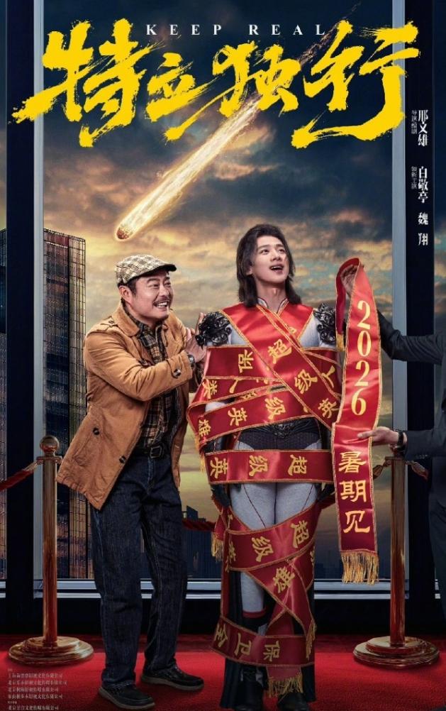 白敬亭和沈腾合伙开公司！白敬亭和沈腾通过综艺认识，现在是沈腾带着白敬亭拍电影，