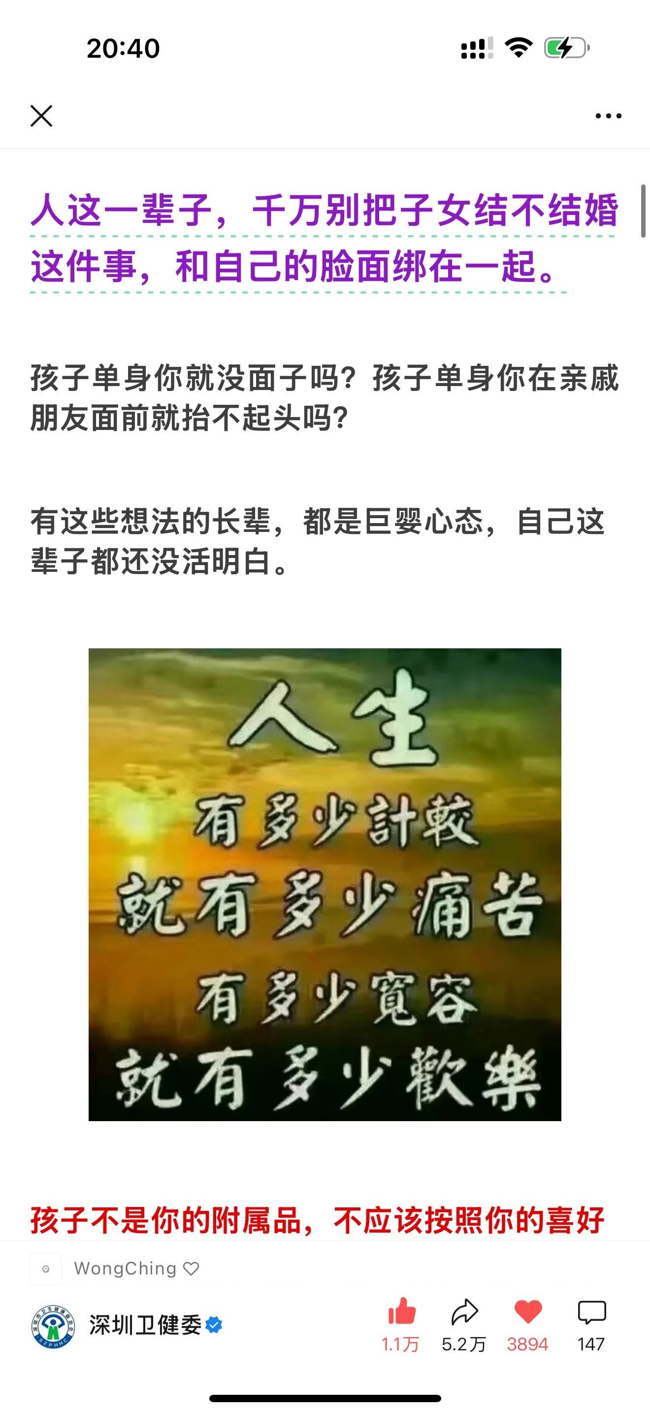 深圳卫健委：别再强行给孩子找对象了，毁了他一生，也折你福报