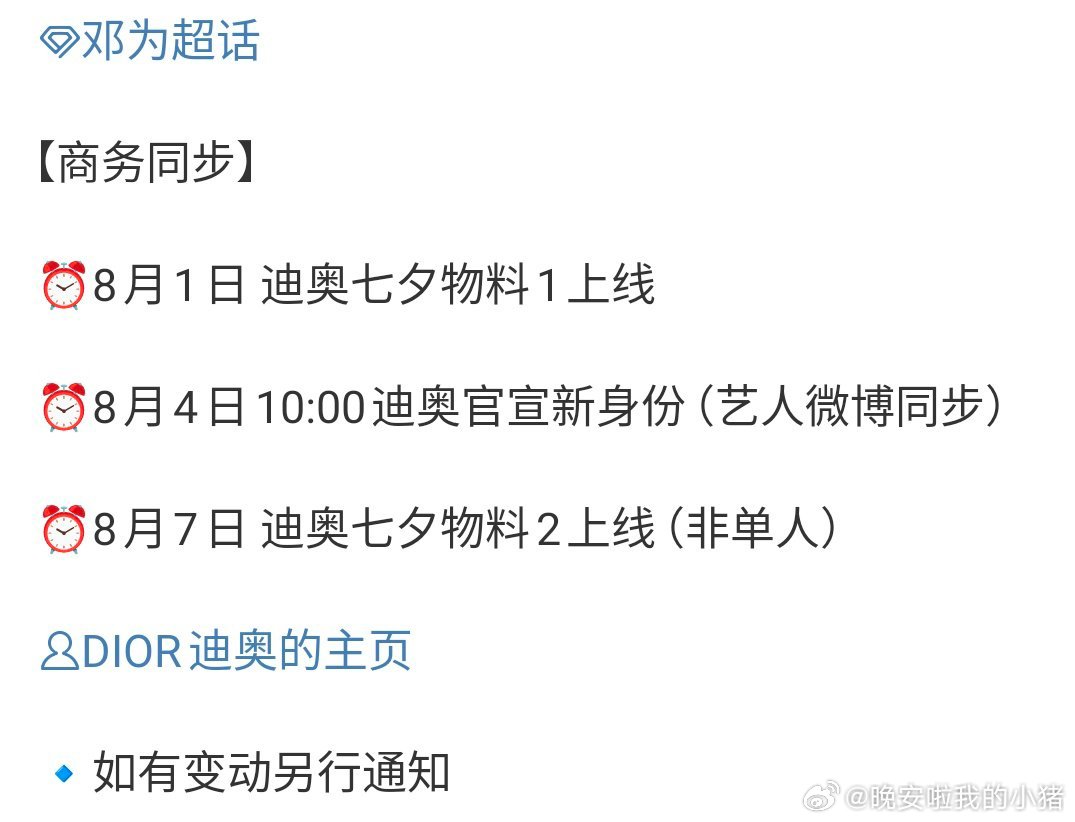 邓为Dior有七夕物料，还会官宣新身份​​​